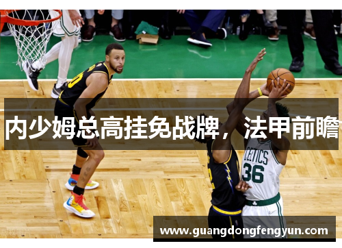 内少姆总高挂免战牌,法甲前瞻